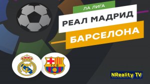 🔴Футбол. Реал Мадрид - Барселона. Примера. Тур 11. LaLiga. Real Madrid - Barcelona.