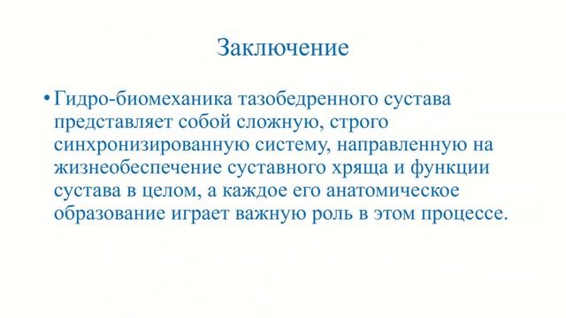 Биомеханика тазобедренного сустава, планирования операции эндопротезирования тзб сустава.