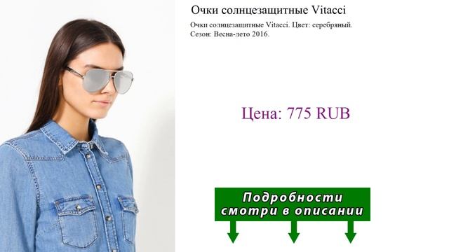 Очки солнцезащитные Vitacci смотреть онлайн