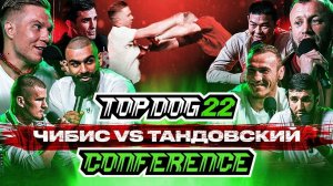 Чибис - Тандовский, Хан - EBOSHER, Калажоков - Аббасов, Бегаев - Шелест | TOPDOG 22 Конференция