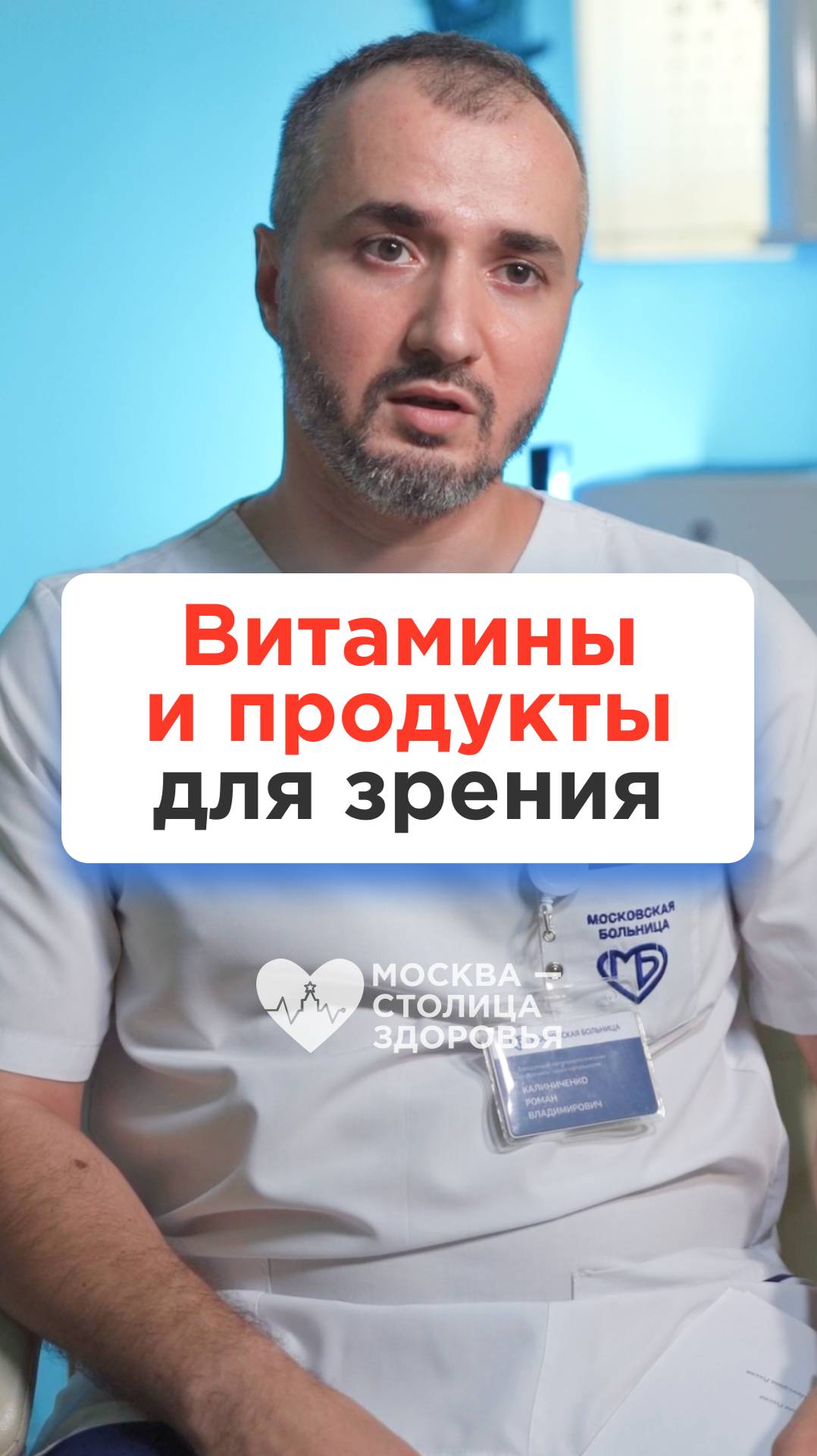 Витамины и продукты для зрения