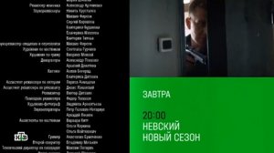 Анонс,Невский.Близкий Враг, 29-30 серии,финал, 7 сезон, Премьера завтра в 20:00 на НТВ, 2024