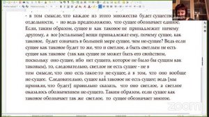 Семинар по диалогу Парменид 13