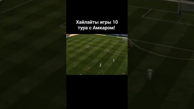 Голы и голевые моменты игры с Амкаром 10 тур РПЛ.