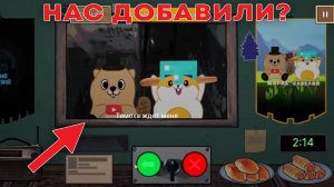 ТИМОХА НЕ МОЙ МЕМ ВЫШЛА И МЫ В НЕЙ ЕСТЬ! (прохожде)