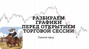 Когда же будет рост на РФ рынке? Отбираем интересные акции. Когда Биток по 70к? Интересные Альткоины