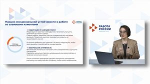Навыки эмоциональной устойчивости в работе со сложными клиентами