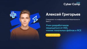 Учим разработчиков защищаться от XSS, чтения локальных файлов и RCE