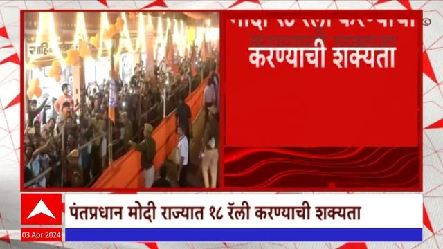Narendra Modi Rally : मोदींच्या प्रचाराचा धडाका, महाराष्ट्रात 18 रॅली करण्याची शक्यता