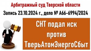 Заседание в Арбитражном суде Тверской области