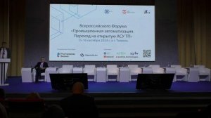 Открытие Форума “Промышленная автоматизация – 2024. Переход на открытую АСУТП” 15.10.24