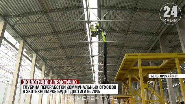 Экологично и практично: комплекс по сортировке и переработке отходов строят под Белогорском