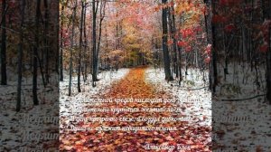 Поздняя осень в стихах поэтов серебряного века 1