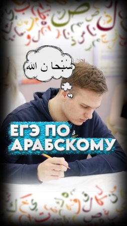 📢АРАБСКИЙ ЯЗЫК НА ЕГЭ📖