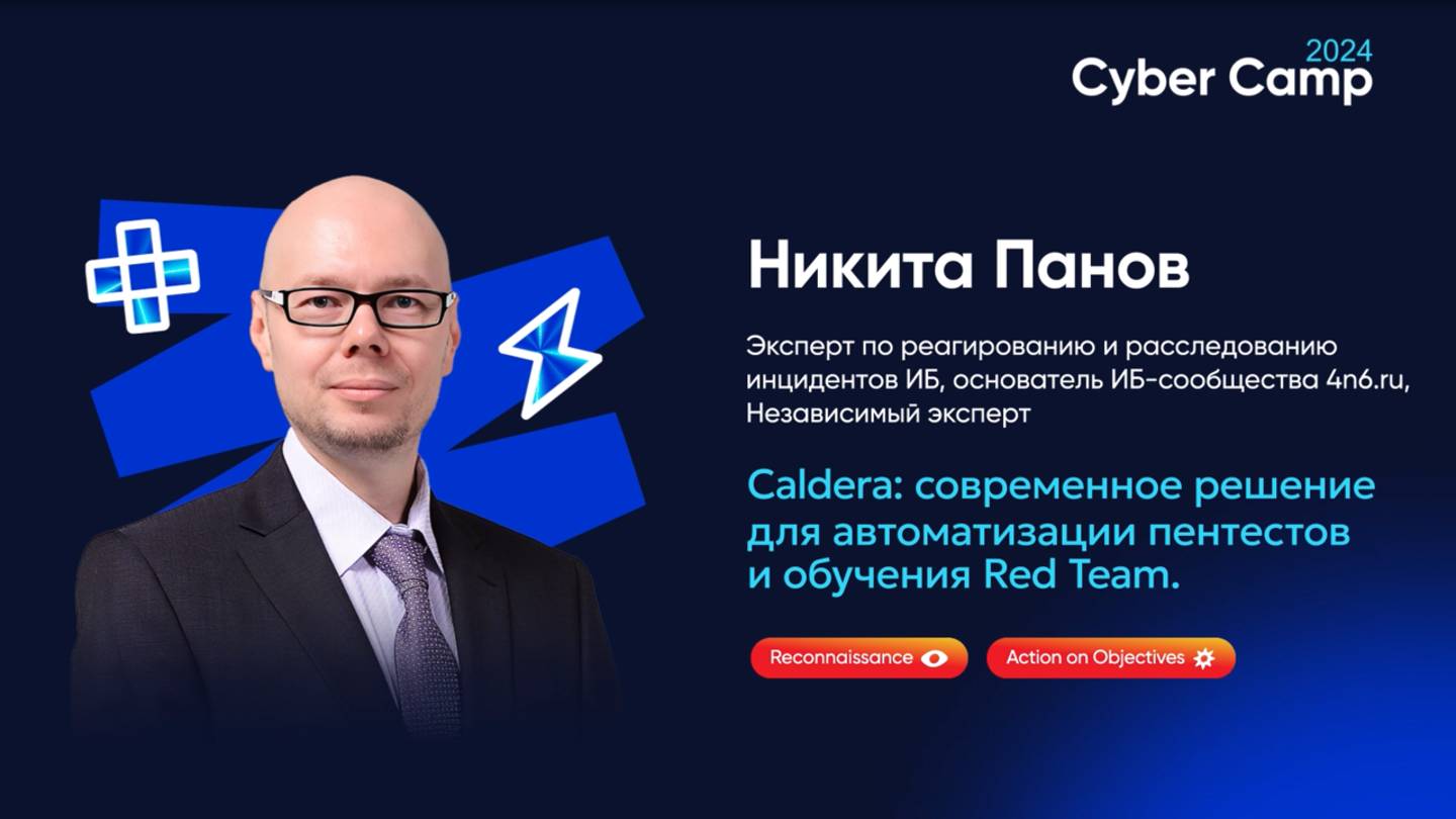 Caldera: современное решение для автоматизации пентестов и обучения Red Team