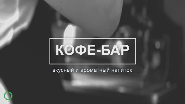 Кофе-бар компании Делтранс с выставки ТрансРоссия