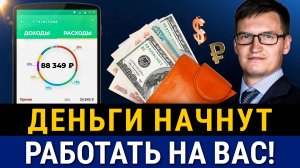 Как порядок в личных финансах создаст ПАССИВНЫЙ ДОХОД? Реальные налоги, влияние ставки ЦБ, ИИС