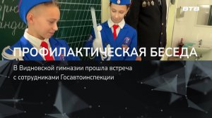 ПРОФИЛАКТИЧЕСКАЯ БЕСЕДА