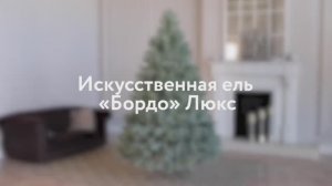 Ель искусственная «БОРДО». Обзор новогодней елки. Елки на best-elki.ru🌲Доставка по России🇷🇺