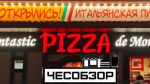 ЧесОбзор на  пиццерию «Fantastic pizza de Monaco»