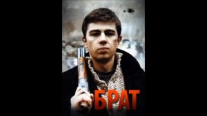 Брат чёрные Птицы