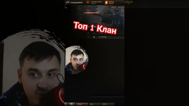 ТОП 1 КЛАН В ИГРЕ МИР ТАНКОВ #fans #top #stream