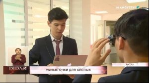 Умные очки для слепых