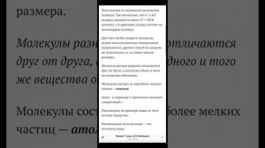 Физика 7 класс. § 8. Молекулы.