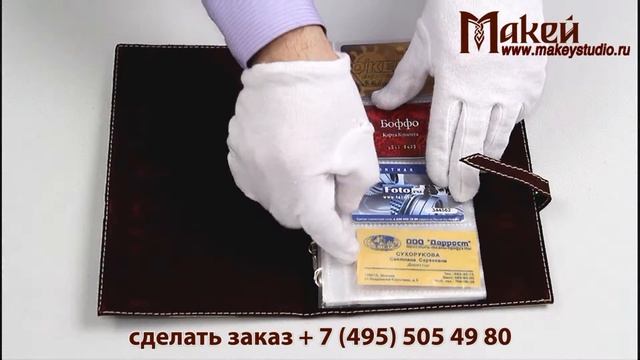 Визитница настольная «Стиляга» смотреть онлайн