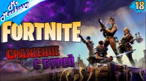 Новый сюжетный режим(для меня) в Fortnite #18