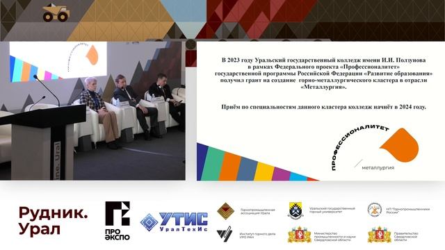 Подготовка кадров для горнодобывающей отрасли Собрание консорциума Технологии устойчивого развития смотреть онлайн
