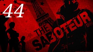 The Saboteur / Акт lI: Германия Превыше... Того Самого