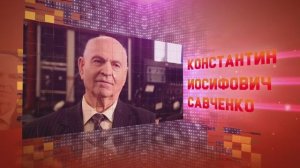 СВЯЗИСТЫ I Константин Савченко