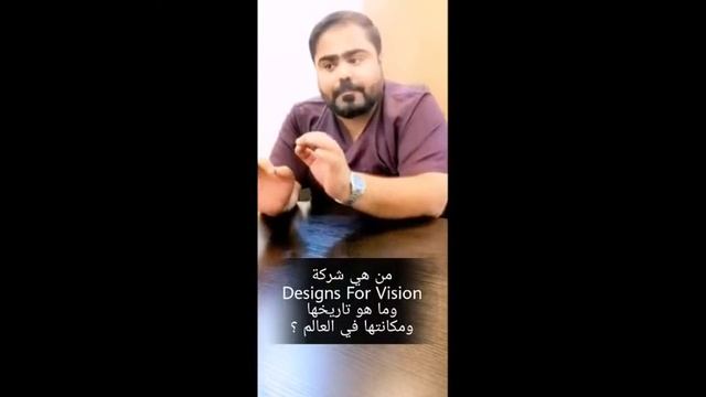 Designs for vision مكانتها في العالم ودخولها الشرق الأوسط смотреть онлайн