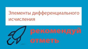 Урок 321. Правила вычисления производной