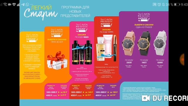 Avon. Лёгкий Старт смотреть онлайн