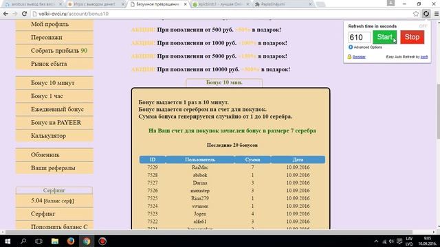 Plugin для собирание бонусов AFK. смотреть онлайн