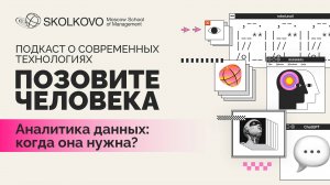 Зачем аналитика данных бизнесу, и какие специалисты ее собирают?