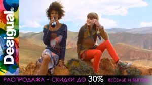 Центр Галереи Чижова Распродажа в Desigual