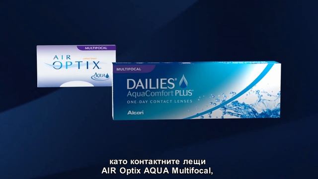 DAILIES AquaComfort PLUS Multifocal - Еднодневни мултифокални контактни лещи