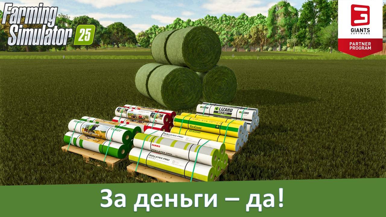 Farming Simulator 25 - Платная упаковка тюков и материализовавшиеся бензопилы