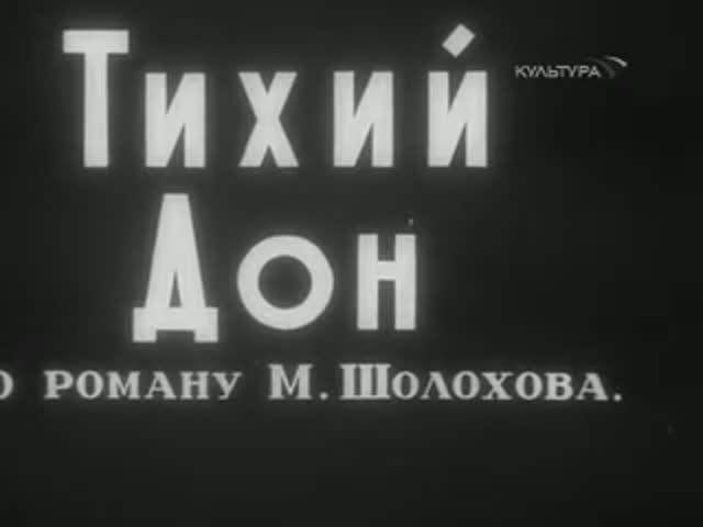 Тихий Дон (1930 г.)