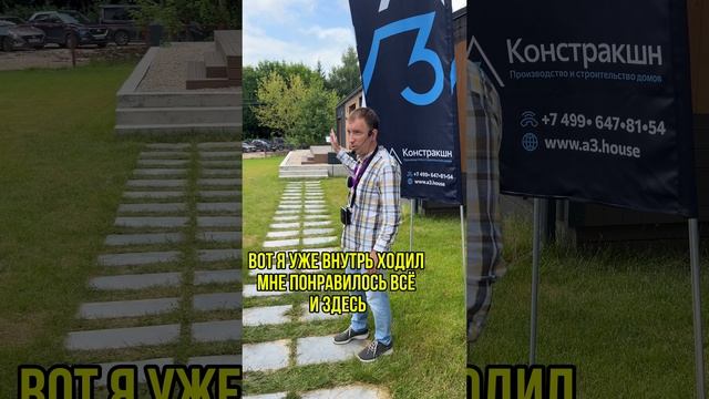 Экскурсия на #OpenVillage Обзор дома #А3Констракшн #precut технология