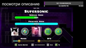 прохожу SUPERSOSOK | REQ-donation | Geometry Dash