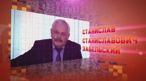 СВЯЗИСТЫ I Станислав Забельский