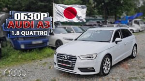 Обзор Audi A3  1.8 Quattro