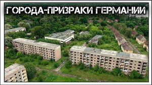 ГСВГ. Время не щадит наши гарнизоны (Виттшток)