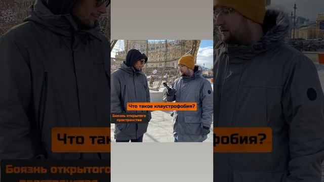 ЧТО ТАКОЕ КЛАУСТРОФОБИЯ? Вопрос-Ответ.Пишите свой вариант ответа в комментарии