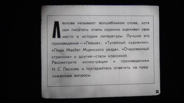 Н С  ЛЕСКОВ  и его рассказы смотреть онлайн