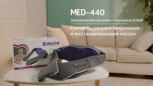 Массажер B.Well MED-440